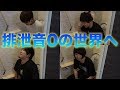 【TOTO】オシャレに排泄！オリジナル音姫王決定戦！！