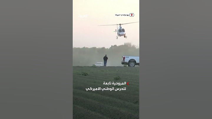 مقتل 3 جنود أميركيين بحادثة تحطم مروحية بالقرب من الحدود المكسيكية