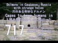 955+717 食人（ヨーロッパの暗黒史）Cannibalism in Europe【穴あきドルメンの謎】