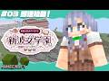 【#あらなみマイクラ】ウォーデン討伐部、再始動！【先斗寧/にじさんじ】