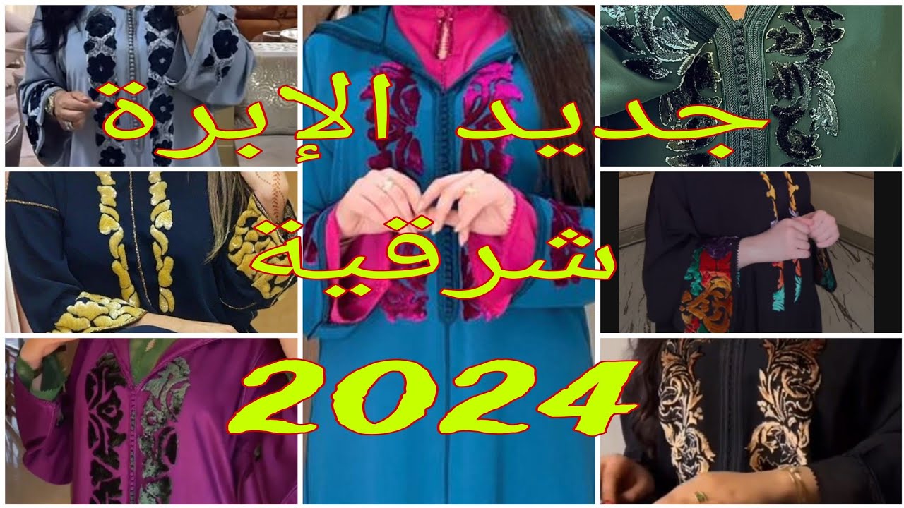 جديد الإبرة شرقية تناسق الالوان وتقان اتمنا ان تروقكم