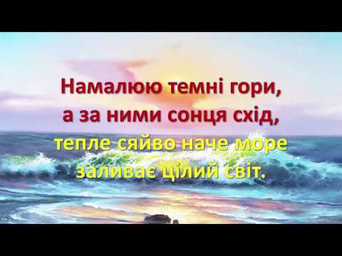 МАЛЮНОК слова О Мацьків музика Н Антоник