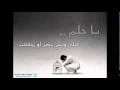 يا حلم قلي سلوم السلوم