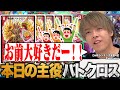 最高過ぎるバトクロスの活躍に思わず愛を語ってしまうZweiLace【切り抜き】