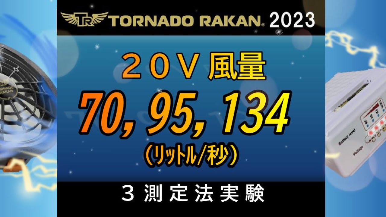 大風量20V！トルネードラカン ファン＆バッテリーセット 新品 バートル