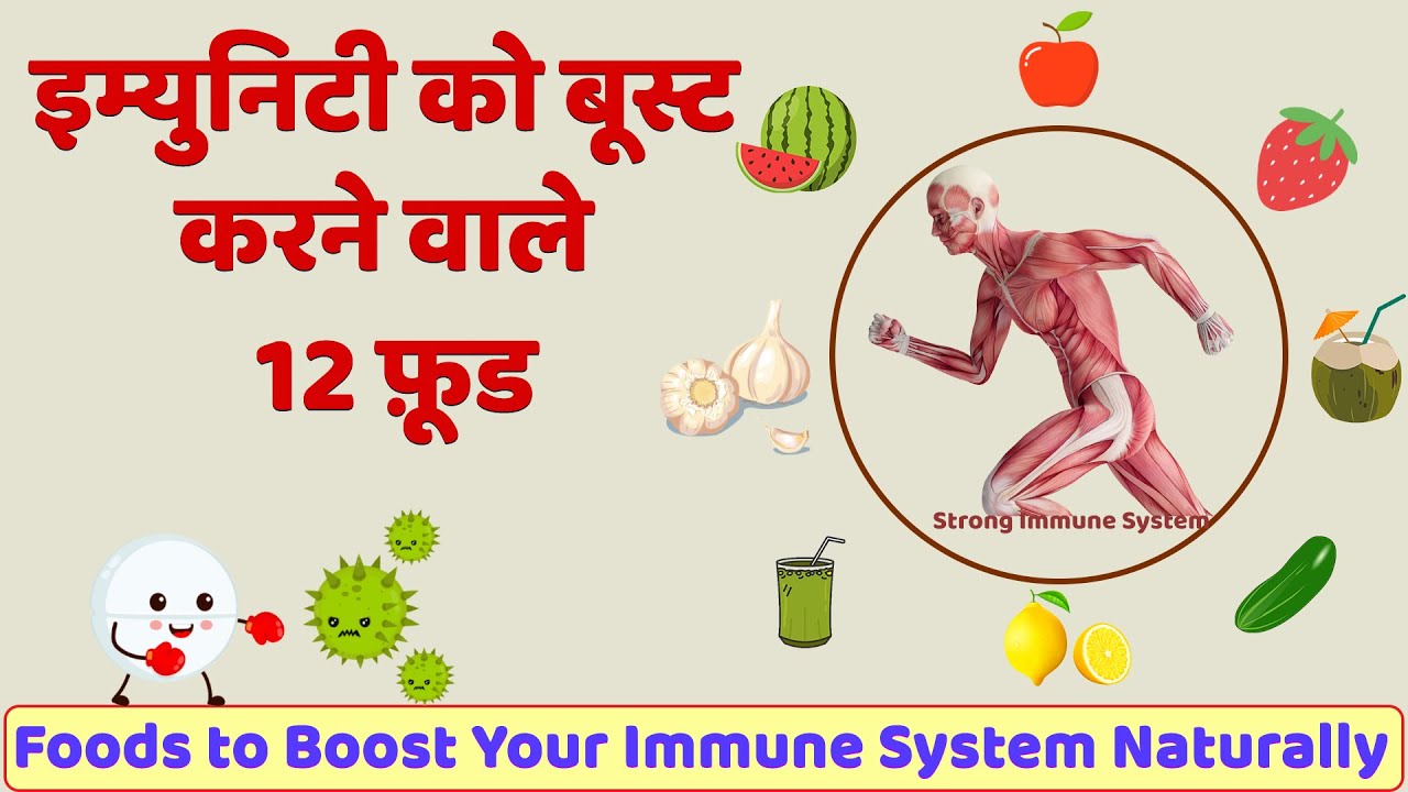 how to boost immune system | Foods to Boost Your Immune System - YouTube