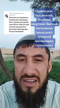 Припадки, эпилепсия, болезнь падучая Заячья сычужина ( желудок ...