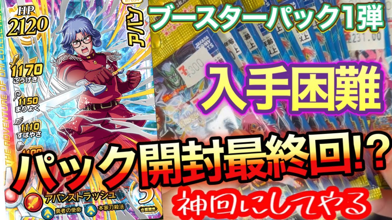 クロブレ】入手困難ブースターパック1弾を開封したらまさかの結果に