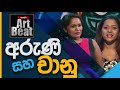 Aruni Mendis & Chanu Dissanayake  | Youth Art Beat Late Night Edition