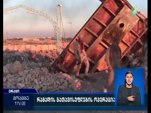 ერაყის სამთავრობო არმია ქალაქ რამადის გასათავისუფლებლად ფინალური ოპერაციისთვის ემზადება