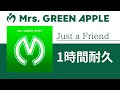 Mrs. GREEN APPLE - Just a Friend【1時間耐久】