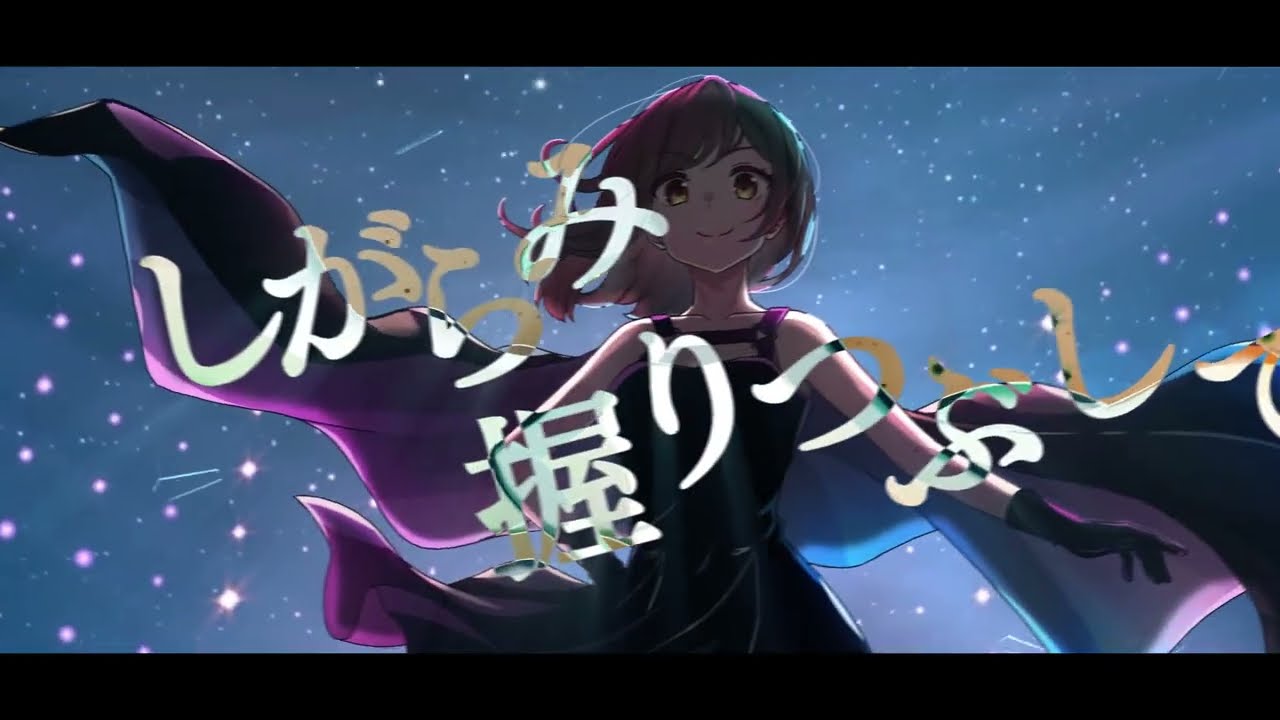 菊花はる「ミッドナイト・タウン feat. 菊花はる」- MV - [Moi Records]