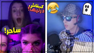 مقلب الإختفاء في بنات اوميجل (حمقتهم) 😂 OMEGLE MOROCCO