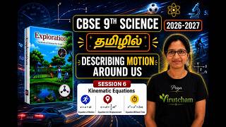தமிழில் CBSE 2026-2027 Grade9 Science CH-4 | Describing Motion Around Us-Kinematic Equations
