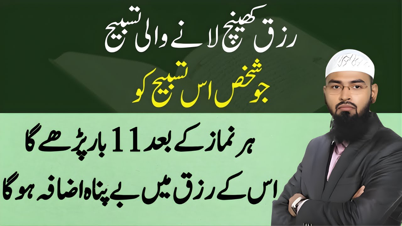 Rizq Ko Kheench Laynay Wali Tasbih | Har Namaz Ke Baad Sirf 11 Baar Parhe Ga | Faiz Syed Bayan 2025