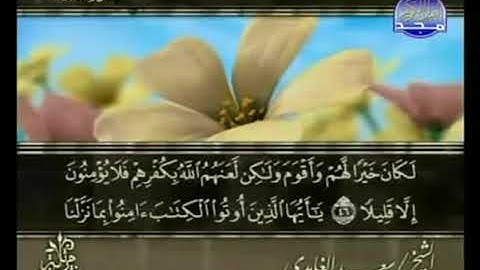 القرآن الكريم كاملا الجزء الخامس 5 بصوت الشيخ سعد الغامدي