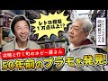 昭和の空気が残るホビー屋さんに行ったら、居心地良すぎて沼りました。