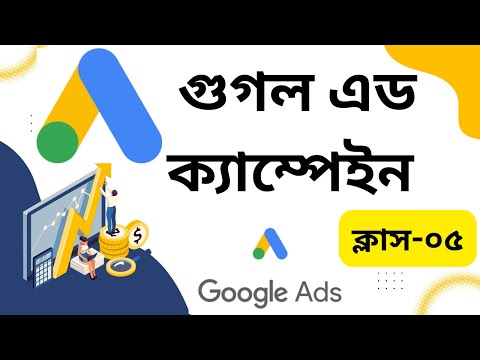 Full Google ads campaign bangla course | Class-05 | Google ads setup | Ppc ads campaign run