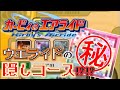 カービィのエアライド 「ウエライド」に超難度隠しコースがあるって本当！？！？　　（茶番）