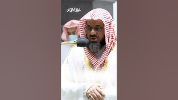 والذين يقولون ربنا اصرف عنا عذاب جهنم_تلاوة مرئية _من صلاة الفجر 5 محرم 1444هـ_الشيخ أ.د سعود الشريم