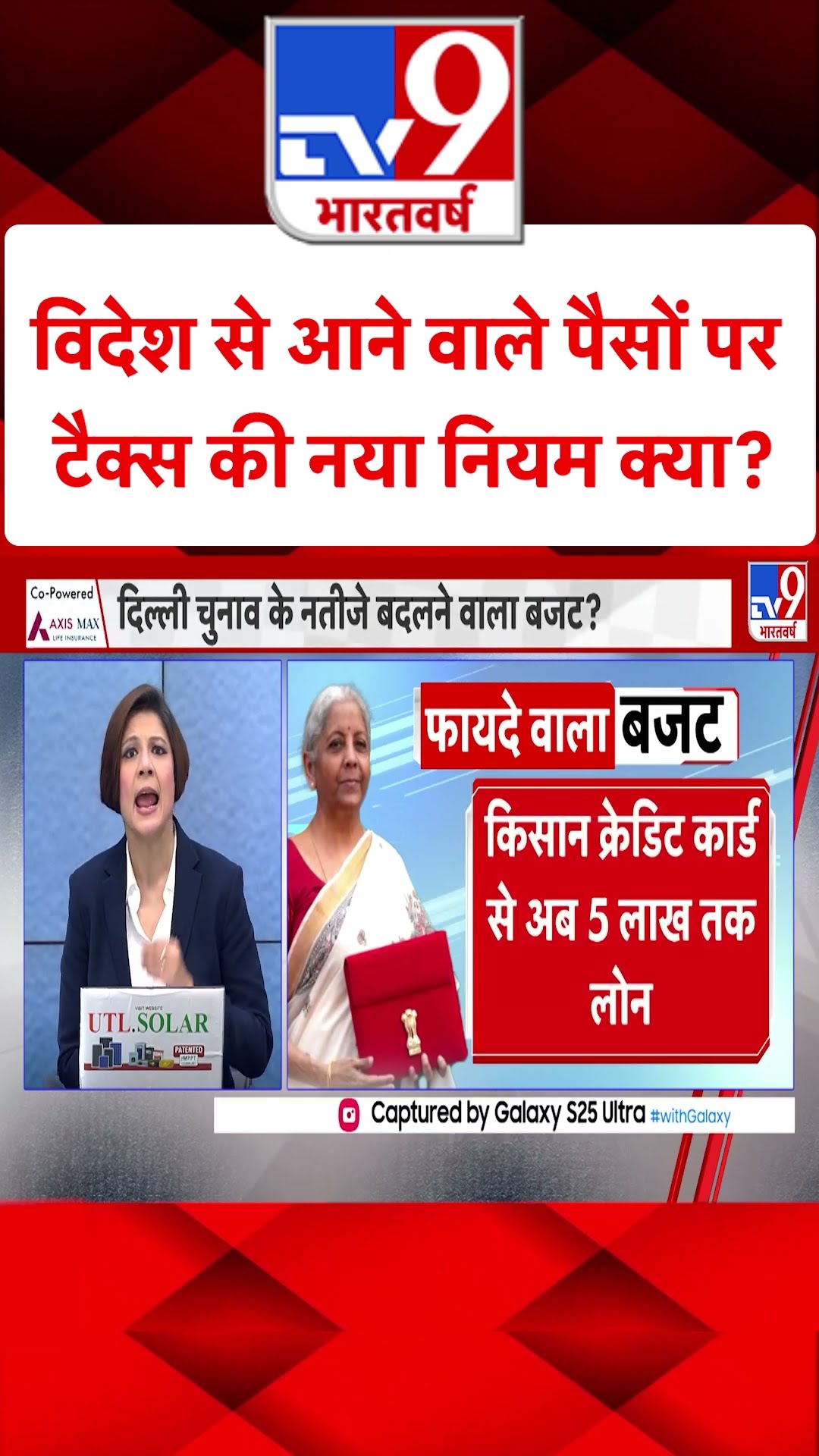 Union Budget 2025 :विदेश से आने वाले पैसों पर टैक्स की नया नियम क्या? | Niramala Sitharaman |#shorts