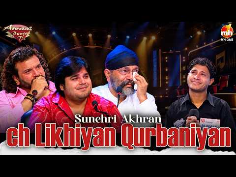 Awaaz Punjab Di-S02 | Quarter Final-17 | EP-22 | Full Episode | MH ONE