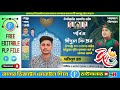 ঈদ মোবারক plp 2025 ঈদুল ফিতর ব্যানার ডিজাইন মোবাইল দিয়ে 2025