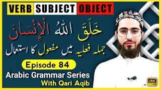 VERB, SUBJECT, OBJECT IN ARABIC  | Arabic Grammar Series | Ep - 84 | Qari Aqib