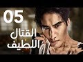 "الحلقة 5 من المسلسل الرائع " قتال لطيف | "Sweet Combat" مترجم