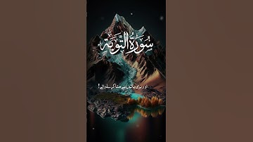"Powerful Verses of Surah At-Tawbah (سورة التوبة) with Urdu Translation - Heart Touching Ayat!"