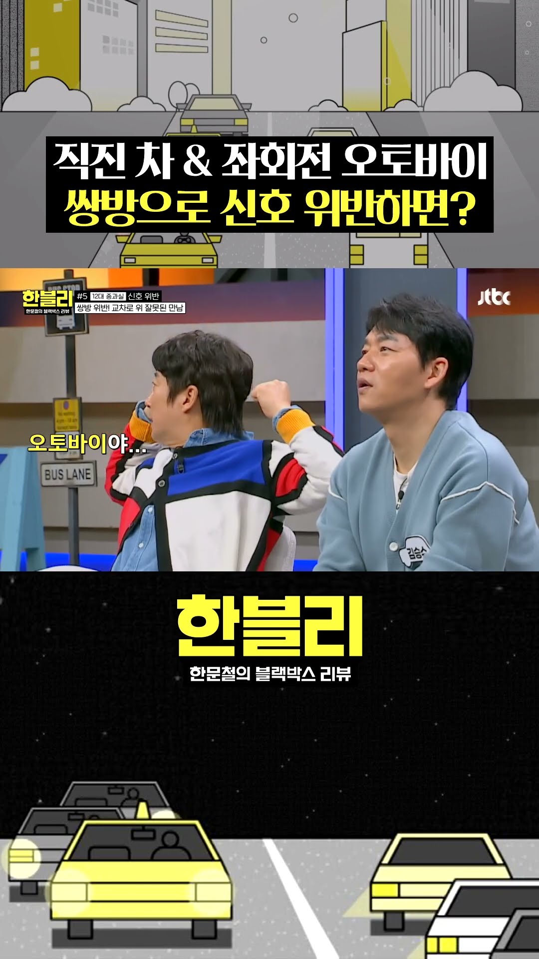 신호위반 vs 신호위반 #한블리 #shorts