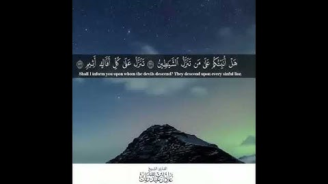 سورة الشعراء من اية ٢٢١ الى اخر السورة