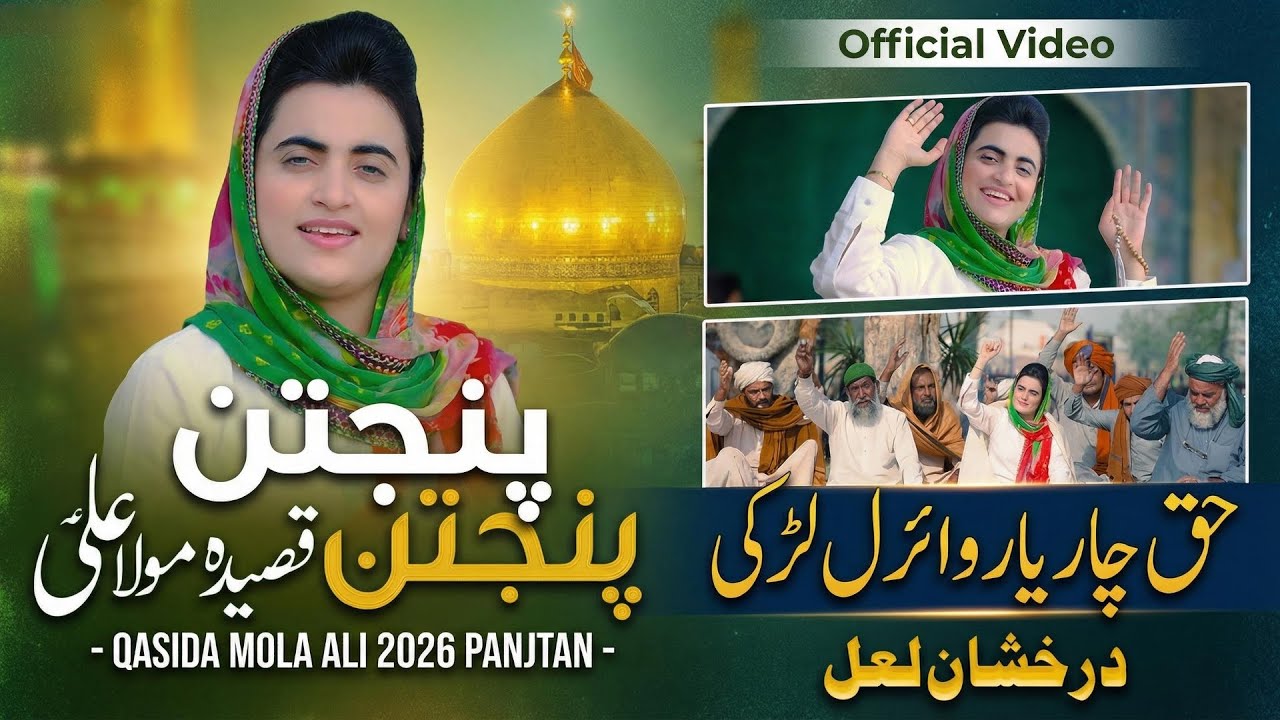 ✨ 13 Rajab Qasida Mola Ali 2026 New - Panjtan Panjtan  - Darakshan Laal - HQ Studio