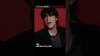 アルバム『超新星』早期予約受付中！