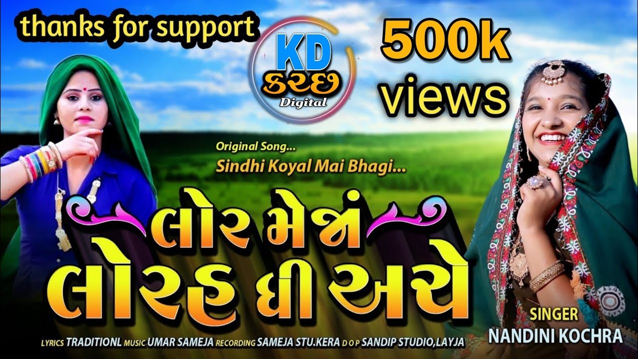 Lorah meja lorahdhi ache || Nandini Kochra New # Trending song || 4k video