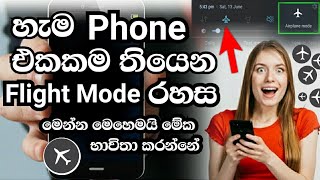 What is Flight Mode or Airplane mode in mobile Phone Sinhala | Flight Mode Sinhala