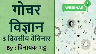 🌟 Join the Science of Transits (Gochara) 3 Days Power Packed Webinar on Planetary Transits! 🌟