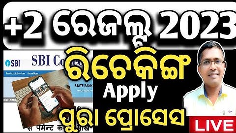 How to apply for Rechecking and readition, chse odisha, Applying process for rechacking by mobile