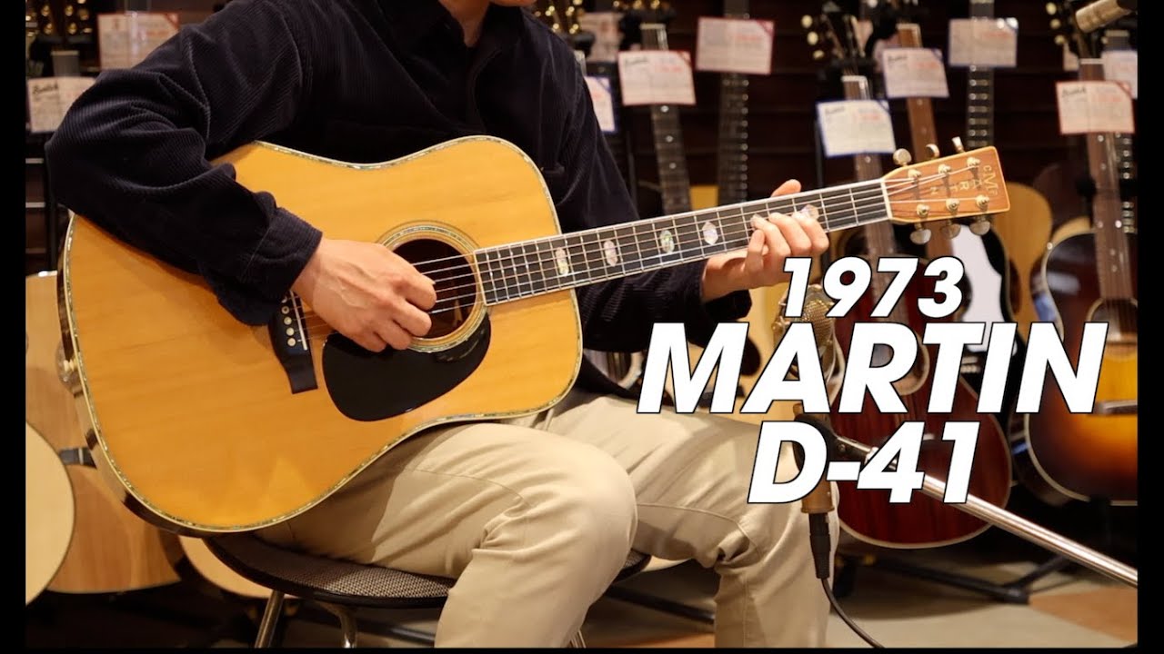 MARTIN D-41 1973年 サウンドサンプル動画 - ヴィンテージマーティン 