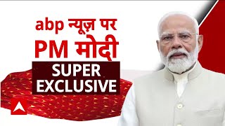 PM Modi on ABP: जब पीएम मोदी ने मुसलमानों पर कराया सर्वे..खुद सुनाई पूरी कहानी | Elections 2024