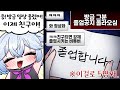 고백하면 전부 졸업해서 생방에서 우는 정상화 버튜버