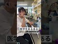 医学生あるある「マイクロピペットで遊ぶ学生」