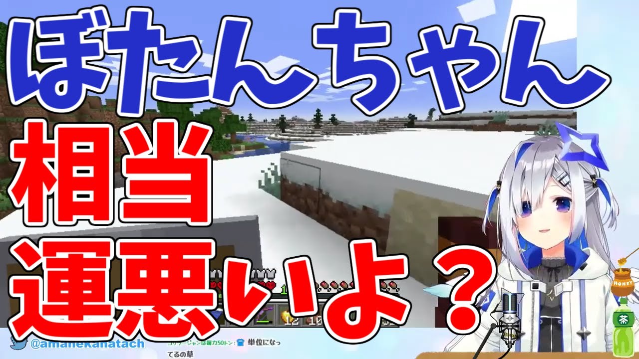 【天音かなた/ホロライブ】ぼたんちゃん、相当運悪いよ？