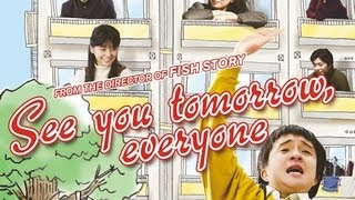 See You Tomorrow, Everyone (みなさん、さようなら - Yoshihiro Nakamura - Japan, 2012)