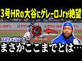 ゲレーロJrが大谷に衝撃本音「俺は大谷が好きだ…」大谷がライバルに見せた異次元のリスペクトがヤバすぎた!【海外の反応/MLB/大谷翔平】