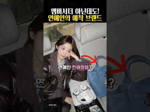 <strong>신민아</strong>, 강민경 등 여자연예인이 사랑하는 <strong>패션</strong> 브랜드?