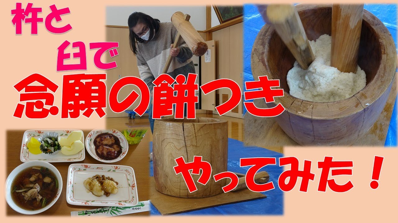 THE Mochi Pounding!! We tried it with a pestle and mortar!] Red