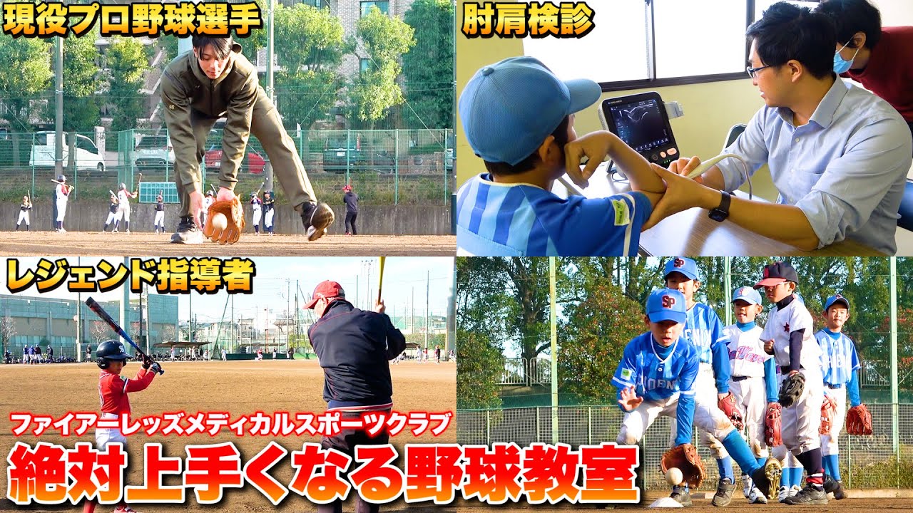 【中古】 少年野球教室 Youth Baseball] A luxurious baseball workshop! Get coached by