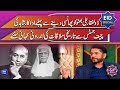 Inside Story | Zulfikar Ali Bhutto Ki Phansi Say Pehle Actor Shahid Or Chief Justice Ki Mulaqat