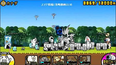 にゃんこ 大 戦争 カナダ